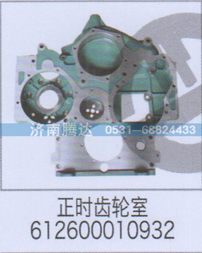正时齿轮室612600010932图1