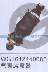WG1642440085,WG1642440085气囊减震器,济南锦阳汽配有限公司（原腾达）