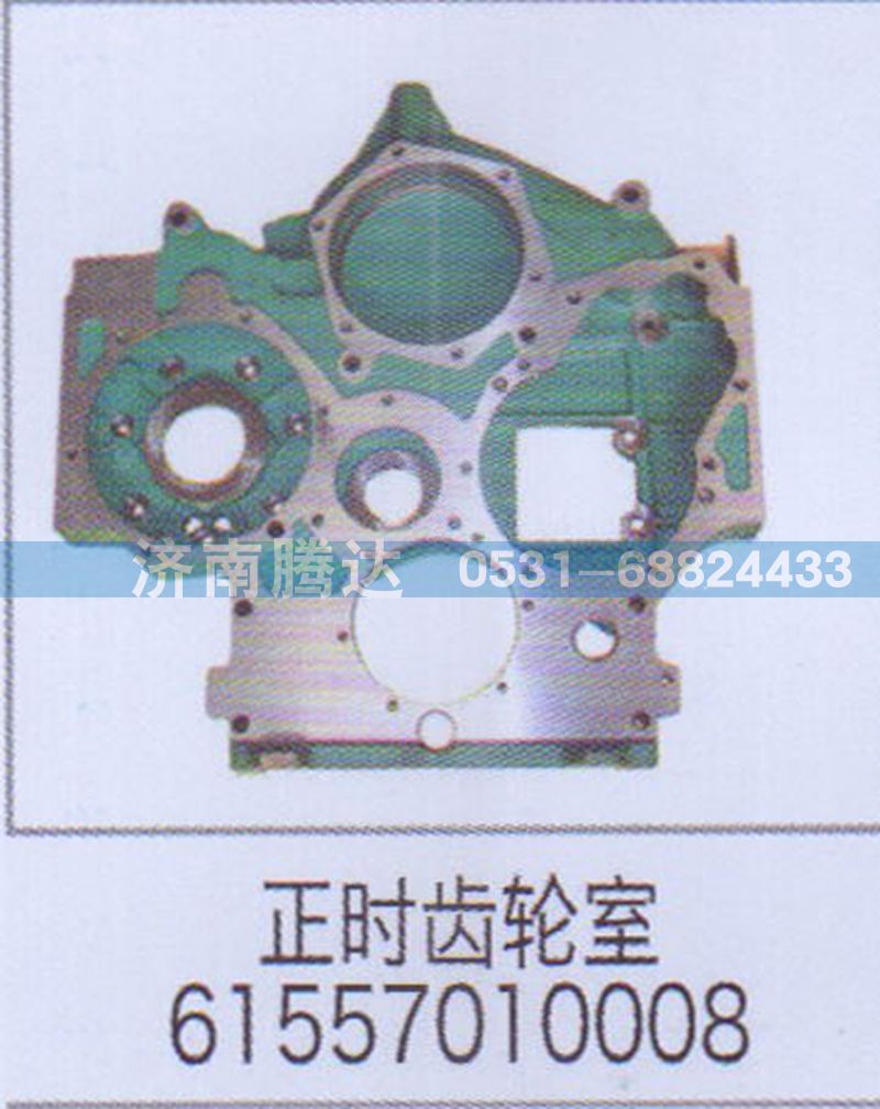 正时齿轮室61557010008图1