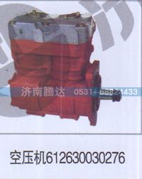 612630030276,空压机612630030276,济南锦阳汽配有限公司（原腾达）