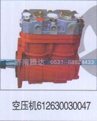 612630030047,空压机612630030047,济南锦阳汽配有限公司（原腾达）