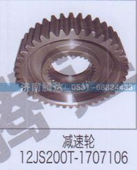 12JS200T-1707106,减速伦12JS200T-1707106,济南锦阳汽配有限公司（原腾达）
