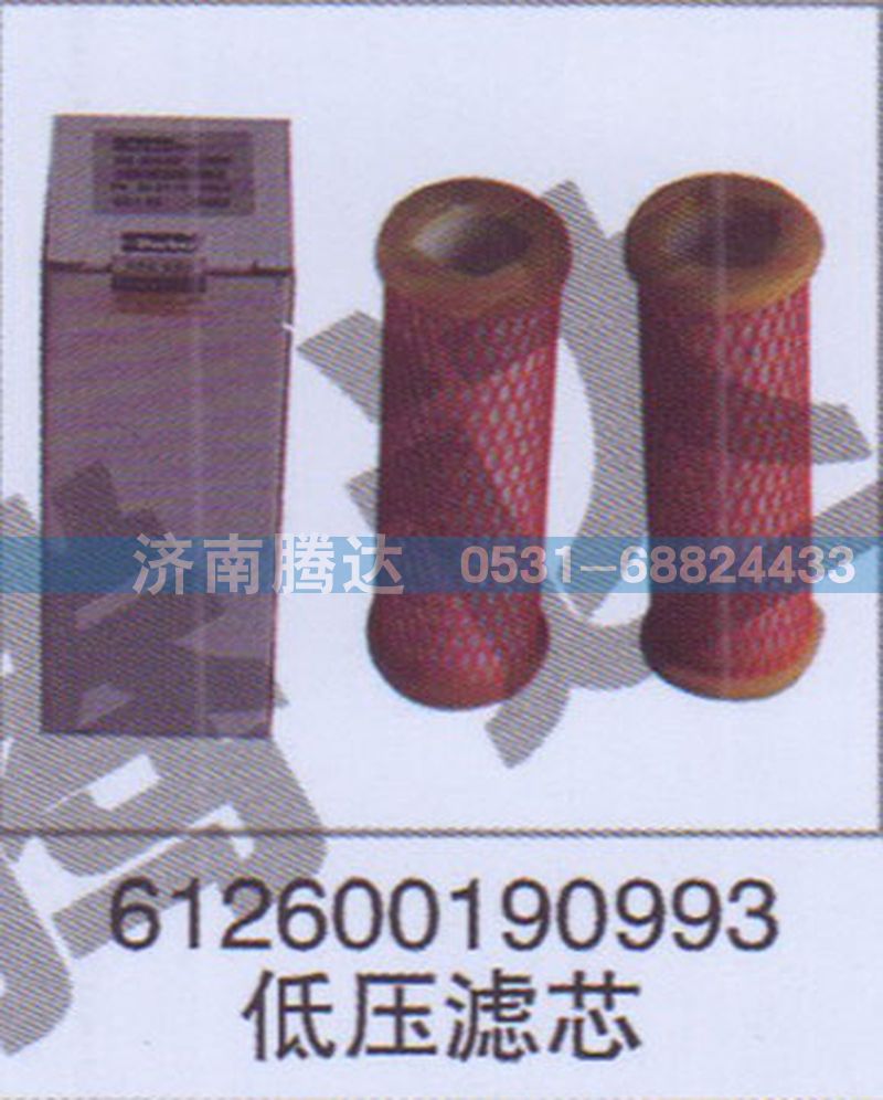 612600190993低压滤芯图1