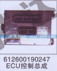 612600190247,612600190247ECU控制总成,济南锦阳汽配有限公司（原腾达）