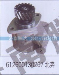 612600130267,612600130267北奔,济南锦阳汽配有限公司（原腾达）