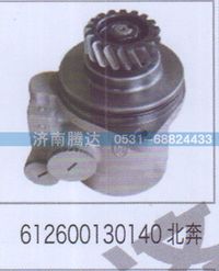 612600130140,612600130140北奔,济南锦阳汽配有限公司（原腾达）