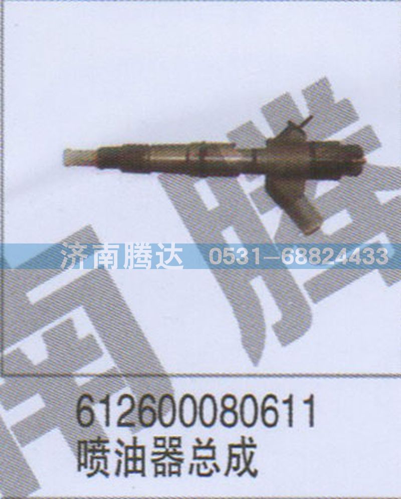 612600080611喷油器总成图1