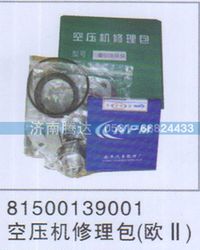 81500139001,81500139001空压机修理包欧II,济南锦阳汽配有限公司（原腾达）