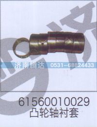 61560010029,61560010029凸轮轴衬套,济南锦阳汽配有限公司（原腾达）