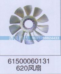 61500060131620,61500060131620风扇,济南锦阳汽配有限公司（原腾达）