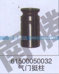 61500050032,61500050032气门挺住,济南锦阳汽配有限公司（原腾达）