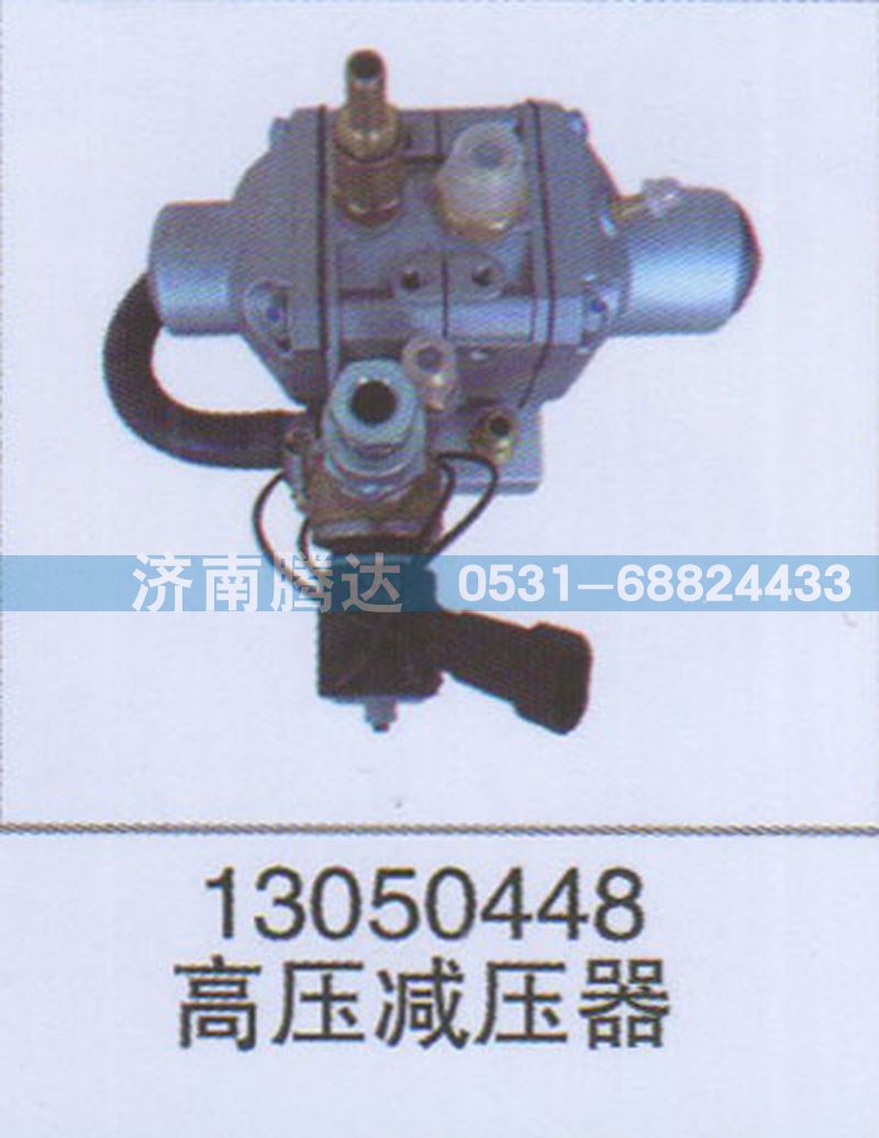 13050448高压减压器图1