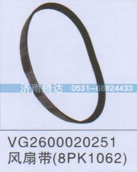 VG2600020251,VG2600020251风扇带8PK1062,济南锦阳汽配有限公司（原腾达）
