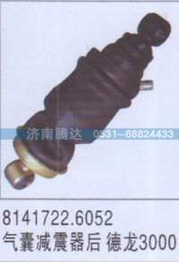 8141722.6052,8141722.6052气囊减震器后德龙3000,济南锦阳汽配有限公司（原腾达）
