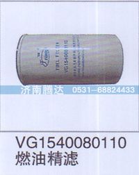 VG1540080110,VG1540080110燃油精滤,济南锦阳汽配有限公司（原腾达）