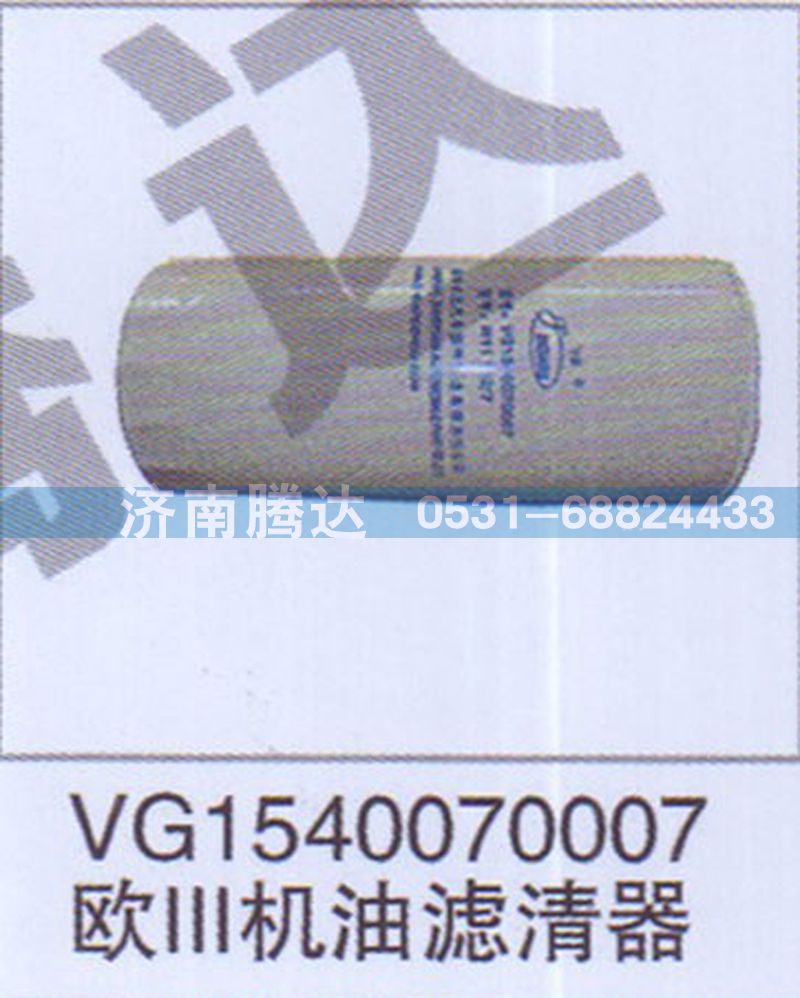 VG1540070007图1