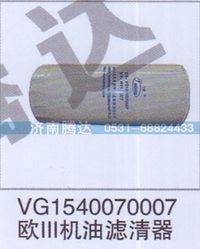 VG1540070007,VG1540070007,济南锦阳汽配有限公司（原腾达）