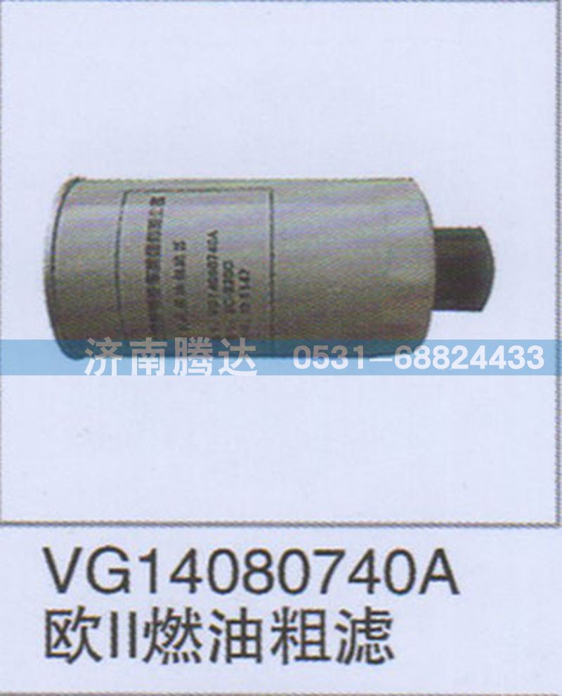 VG14080740A欧II燃油粗滤图1