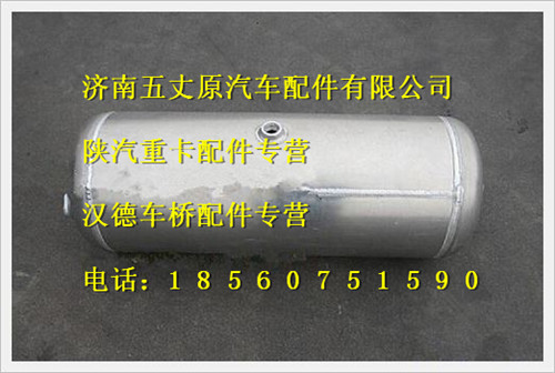 陜汽德龍30L鋁合金儲氣筒/SZ905000007