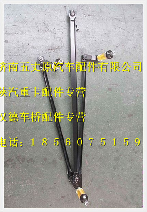 陜汽德龍F3000刮水器連桿總成/81.26411.6089