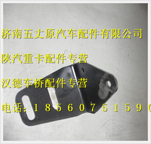 陕汽德龙L型短支架/81.08240.0214