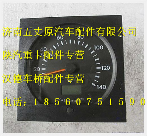 陕汽德龙M3000电子车速里程表/SZ958000610