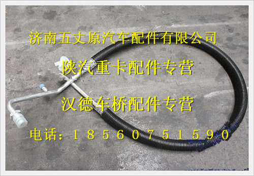 陕汽德龙M3000蒸发器-压缩机连接管/DZ13241824591