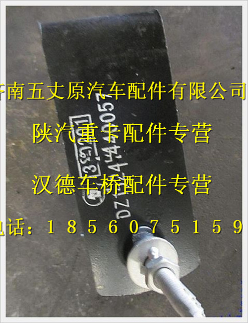 DZ13241440057,,济南五丈原汽车配件有限公司（原奥隆威）