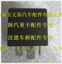 陕汽德龙奥龙12V继电器