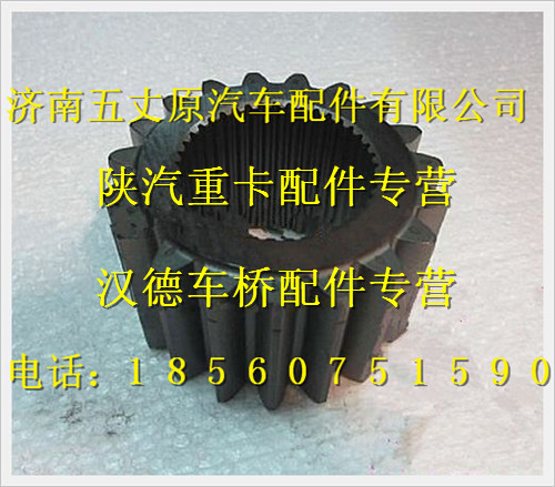 陕汽汉德曼铸造桥轮边太阳轮/81.35113.0044