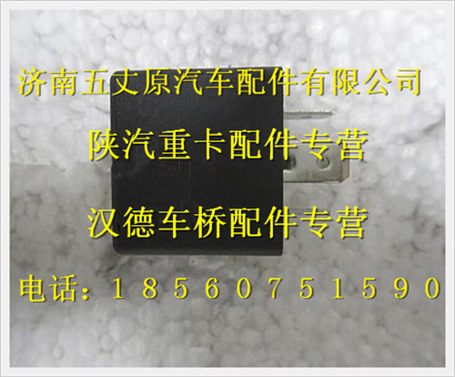 陕汽德龙奥龙单联继电器/199000580236