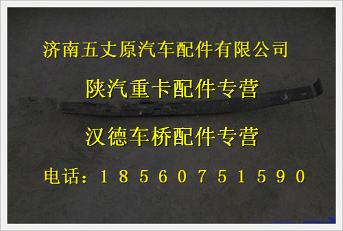 DZ9625969001402,,济南五丈原汽车配件有限公司（原奥隆威）