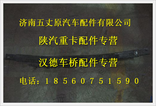 陕汽德龙奥龙弹簧钢板前三片/DZ9625969001403