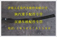 陕汽德龙奥龙后钢板弹簧第三片