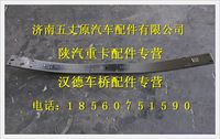 陕汽德龙奥龙后钢板弹簧第一片