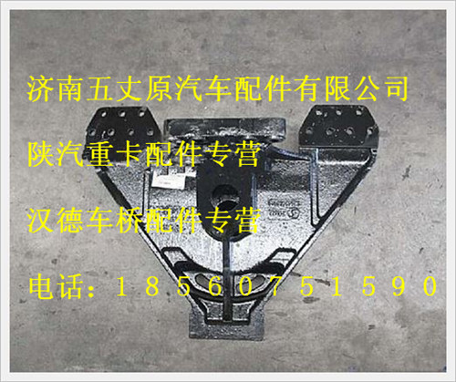 陕汽德龙平衡轴支架/SZ952000919