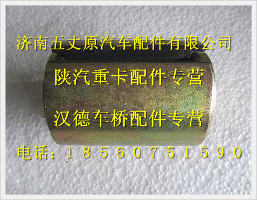 陕汽德龙奥龙开口衬套/81.43722.0061
