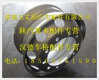 陕汽德龙奥龙件幅板式车轮总成