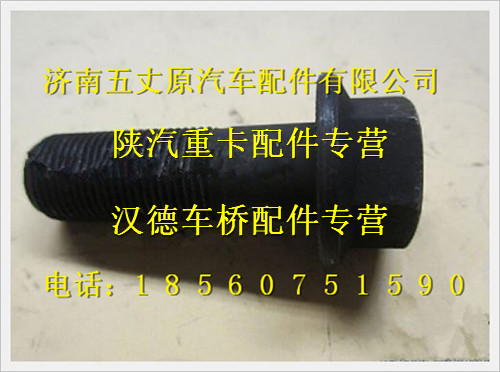 陕汽汉德469盆角齿紧固螺栓/HD469-2402011