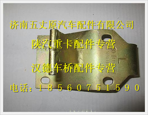 陕汽德龙奥龙面罩左铰链/AZ1600110166