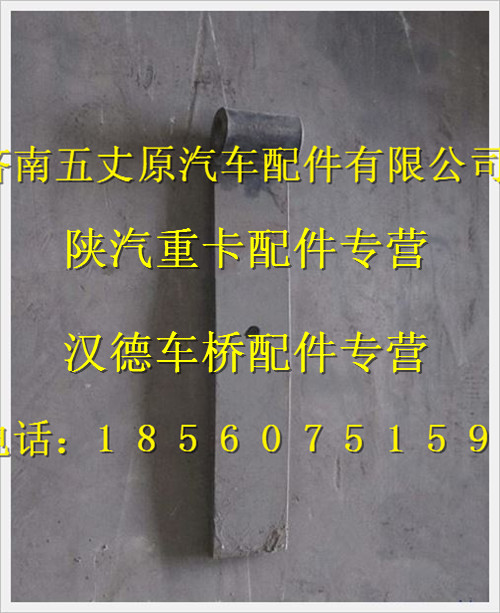 DZ9118526013012,,济南五丈原汽车配件有限公司（原奥隆威）