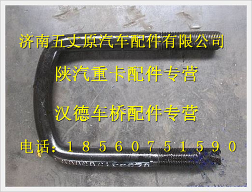 陕汽德龙奥龙前簧骑马螺栓/DZ95319690001