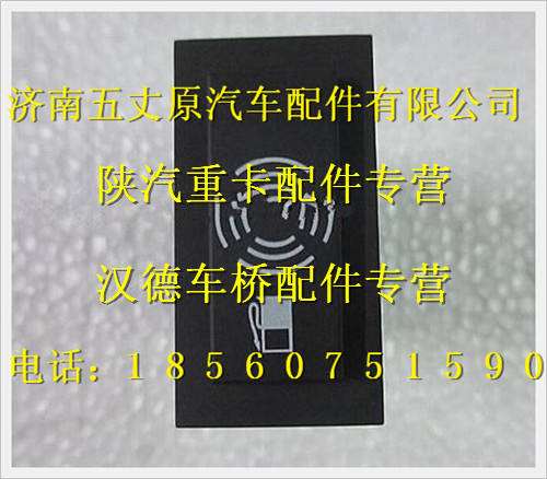 陕汽德龙奥龙燃油防盗报警器/DZ95189583113