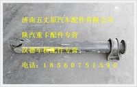 陕汽德龙中间传动轴