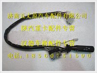 陕汽德龙奥龙组合开关