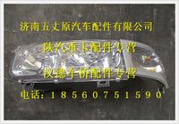 陕汽德龙奥龙组合式右前照灯总成