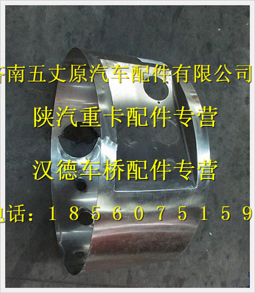 陕汽德龙保护圈组件/ZJ30000003