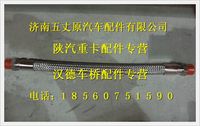 陕汽德龙不锈钢金属软管