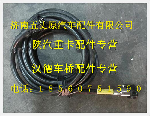 陕汽德龙车速传感器底盘电缆/DZ95189774820