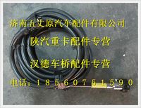 陕汽德龙车速传感器底盘电缆